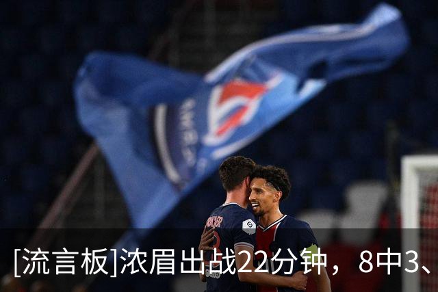 [流言板]浓眉出战22分钟，8中3、三分1中0得到10分12篮板4助攻2盖帽